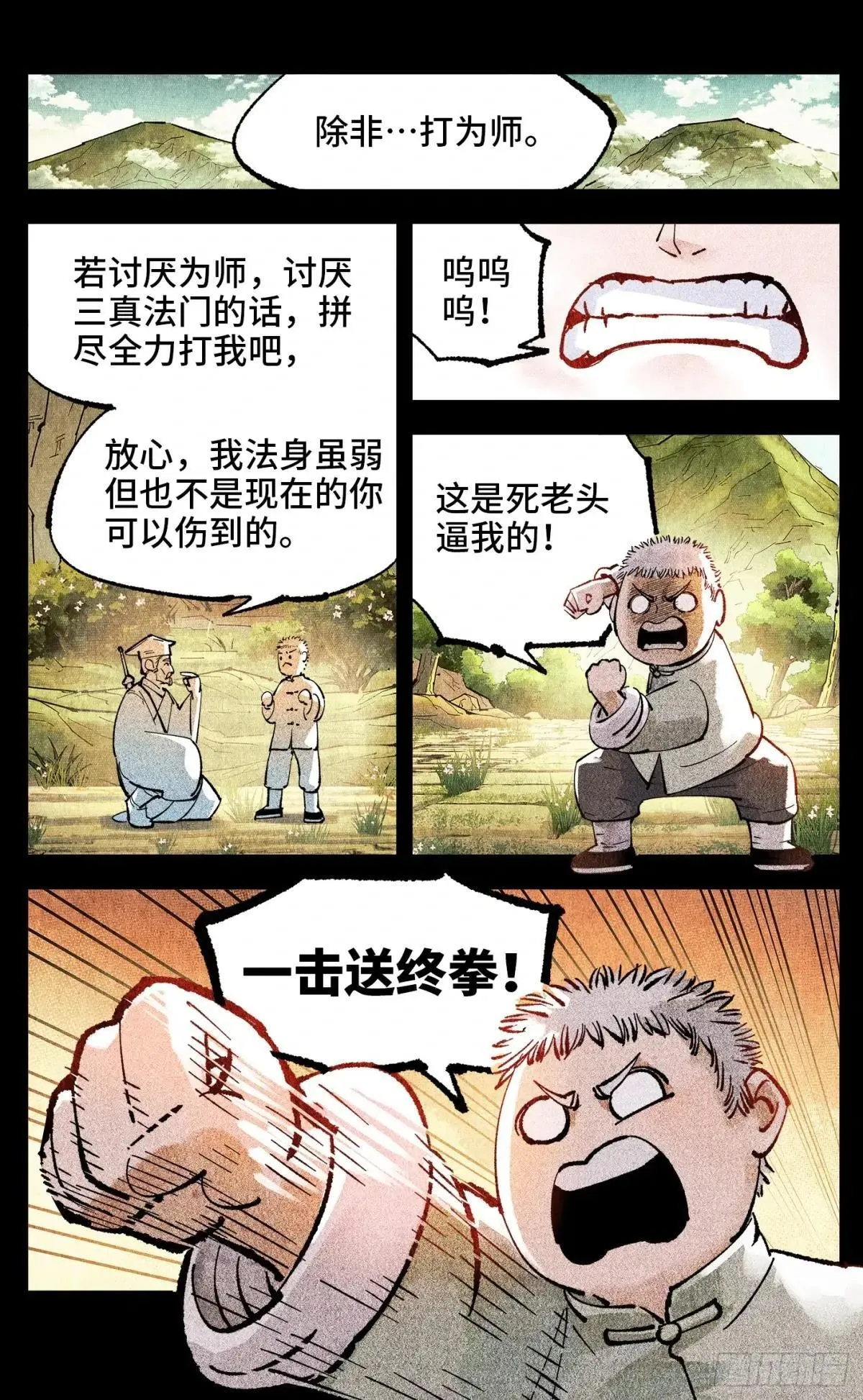 第一百四十七回：日月极法5
