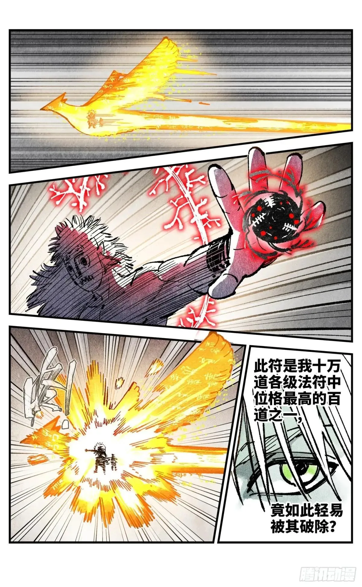 第一百四十七回：日月极法13