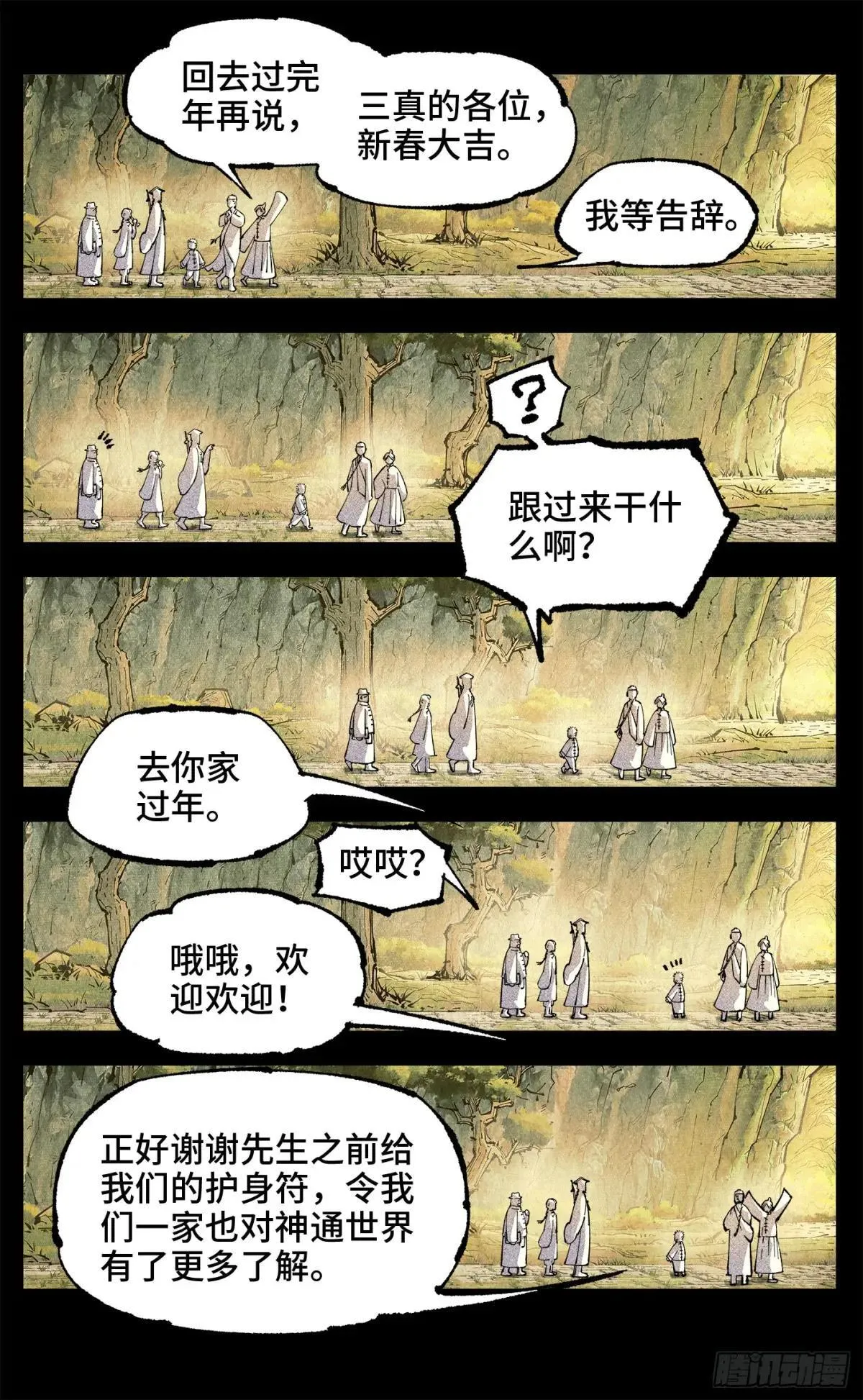 第一百四十七回：日月极法3
