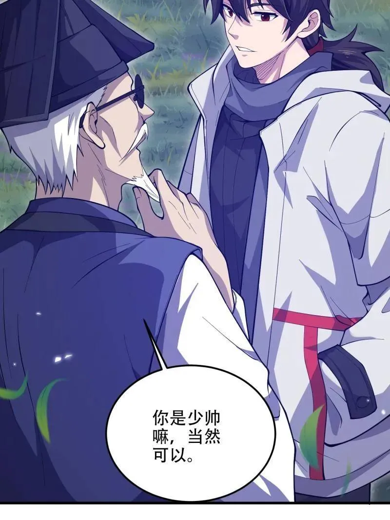 第510话 510 给点黑药嘛31