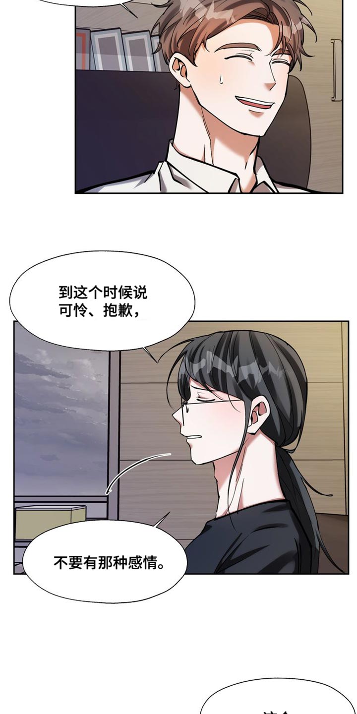 第48章：不要有那种感情4