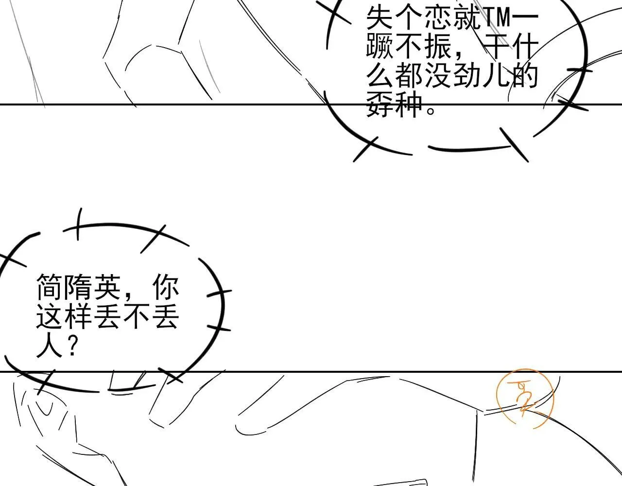 第109话 不想聊78