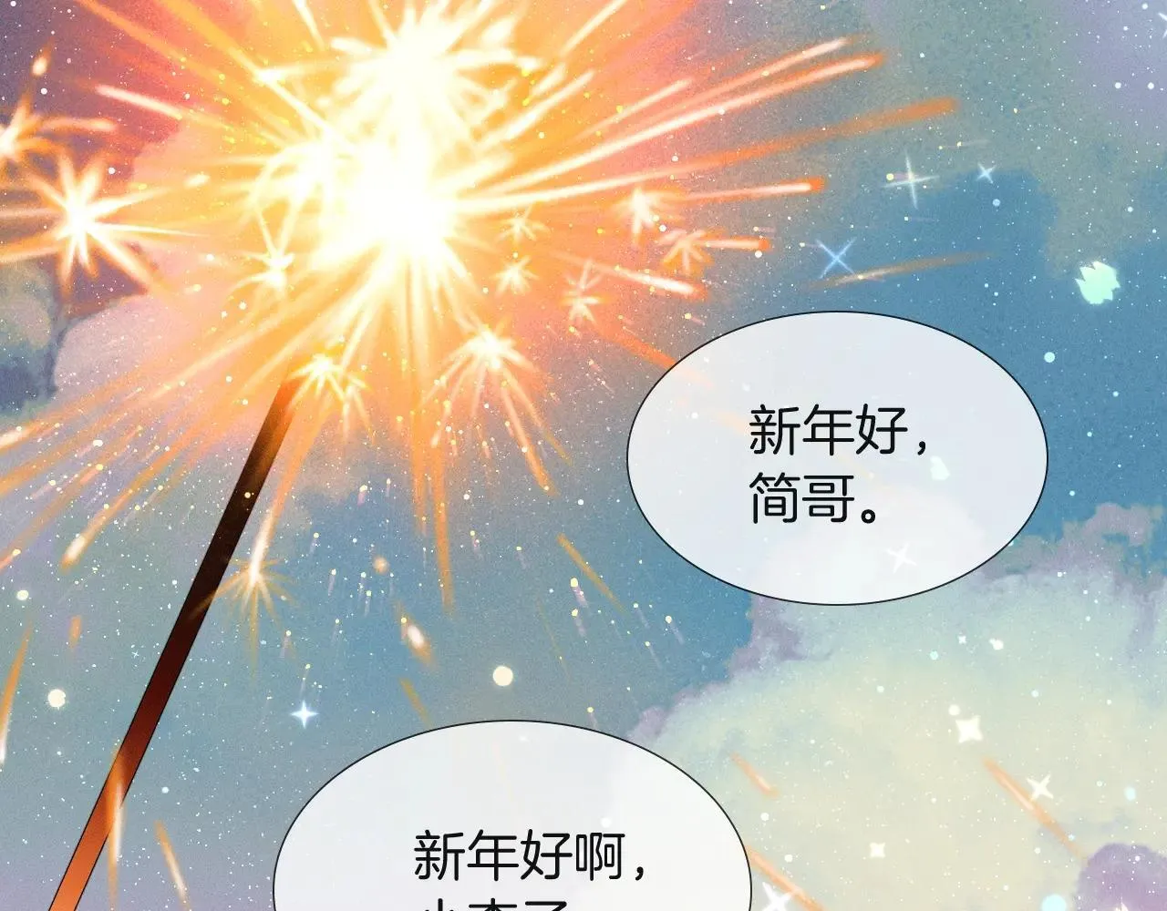 咱俩又过了一年12