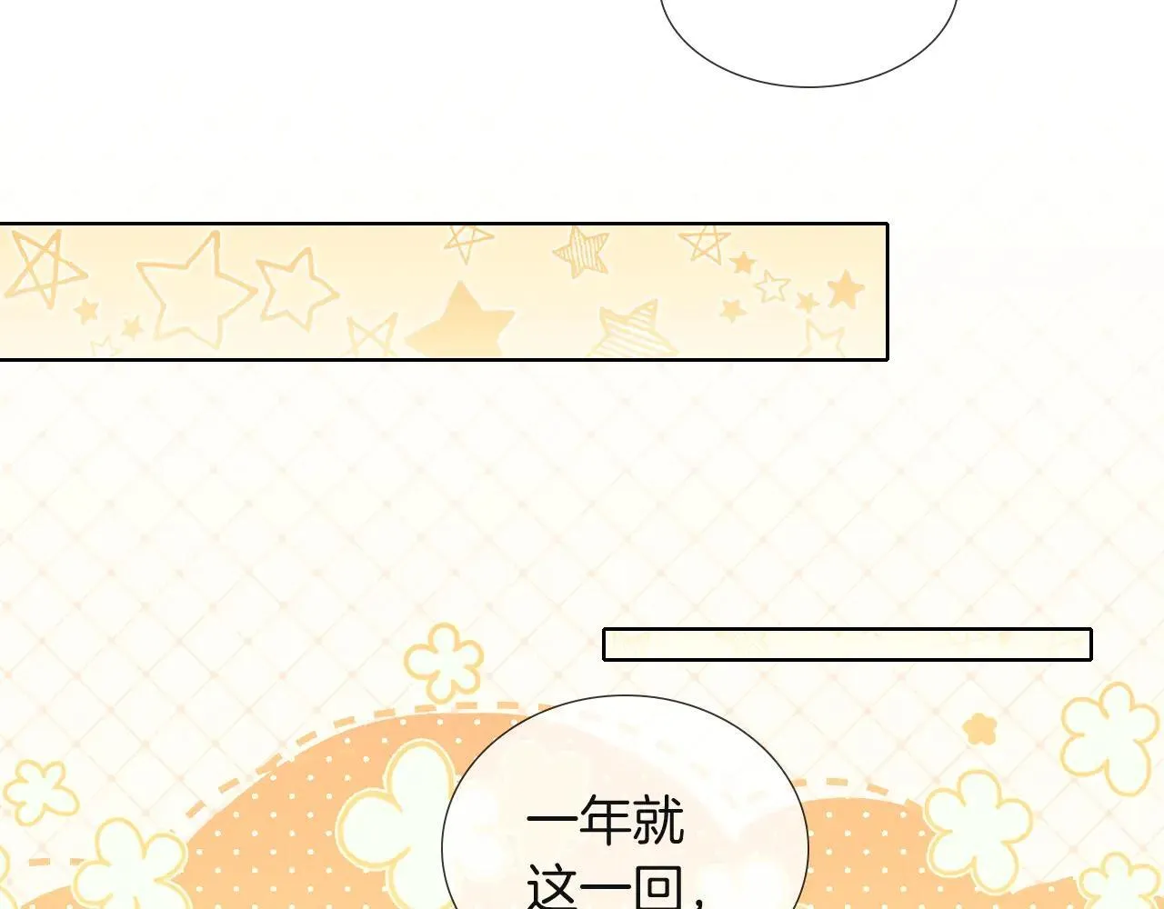 咱俩又过了一年7
