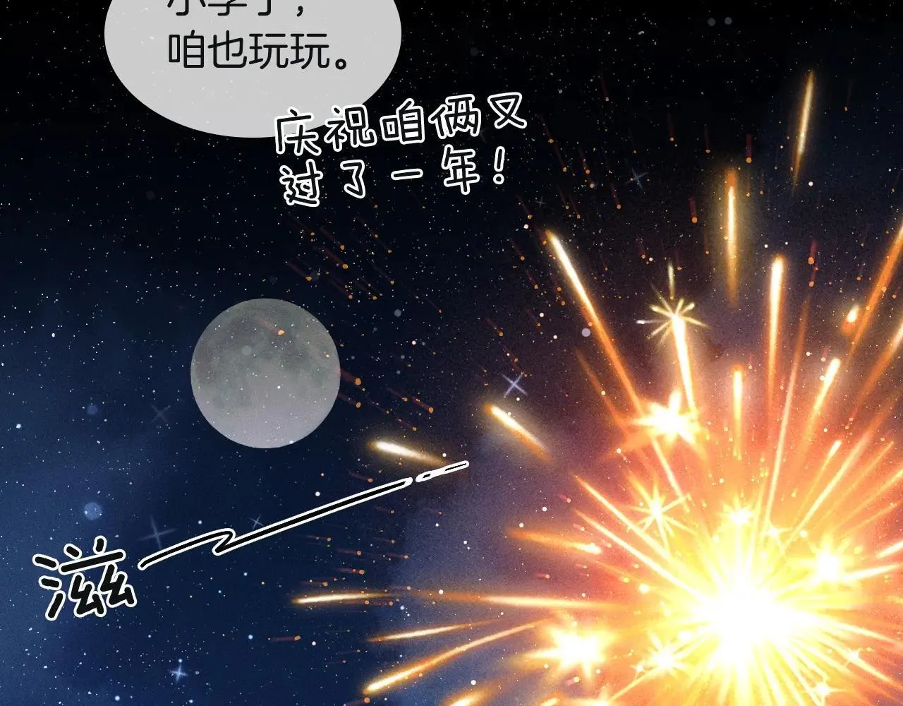 咱俩又过了一年9