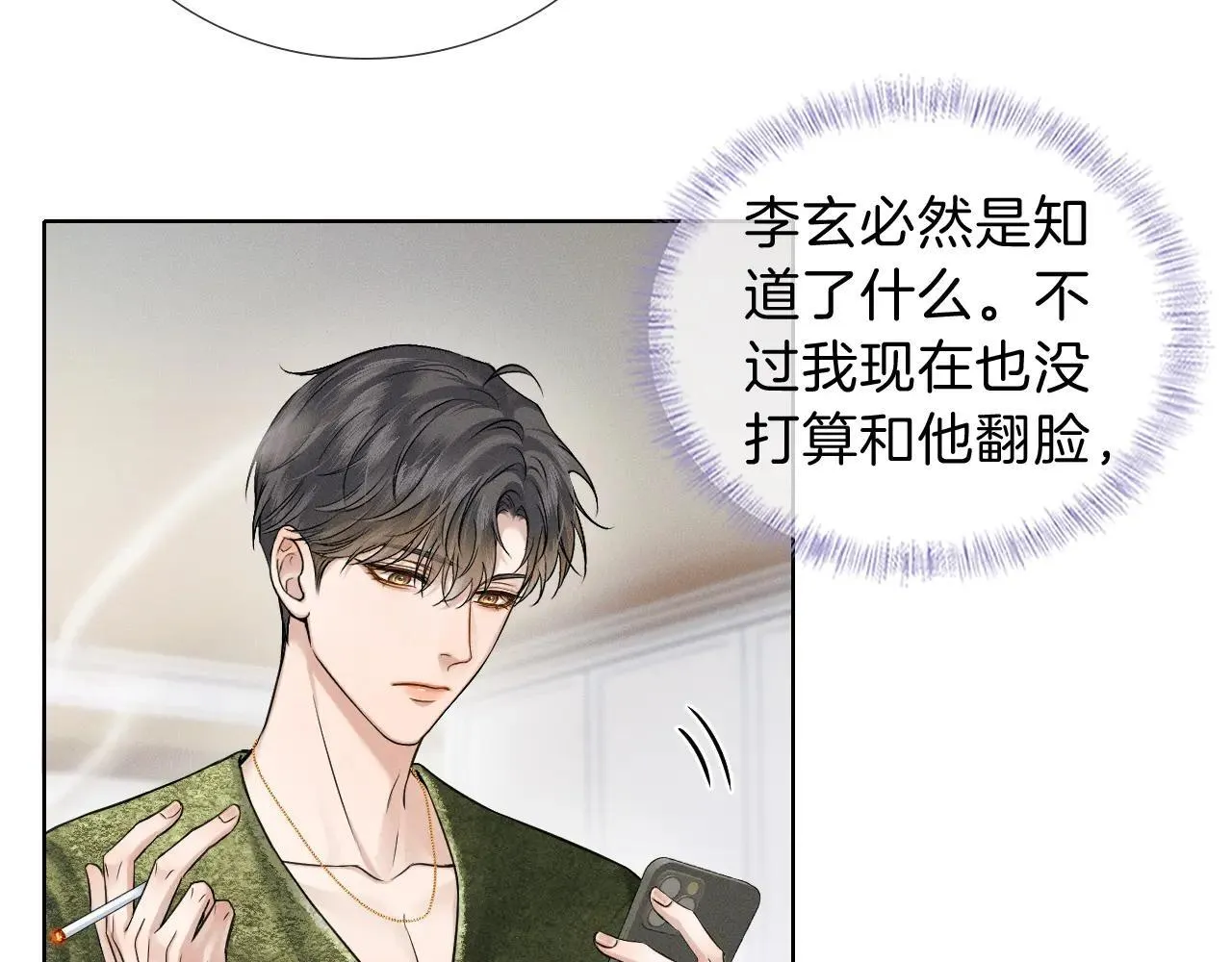 第109话 不想聊31