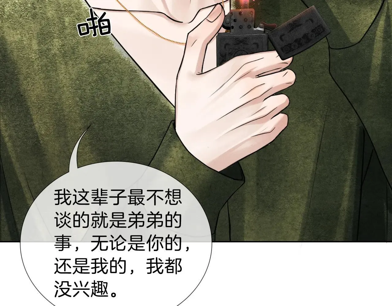 第109话 不想聊30