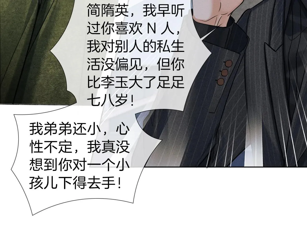 第109话 不想聊39