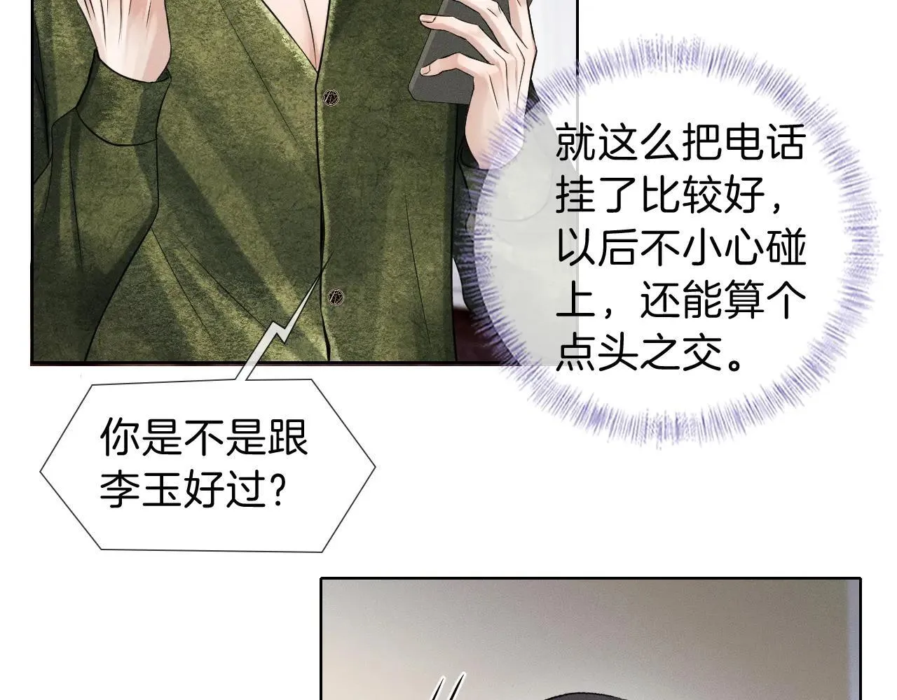 第109话 不想聊32