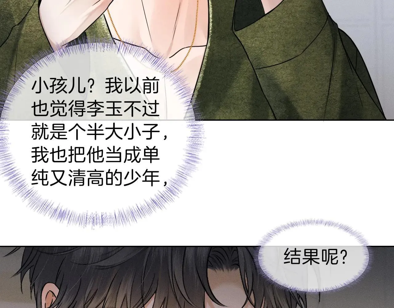 第109话 不想聊41