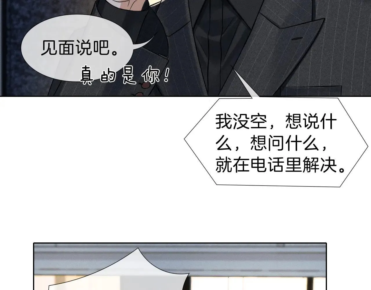 第109话 不想聊35