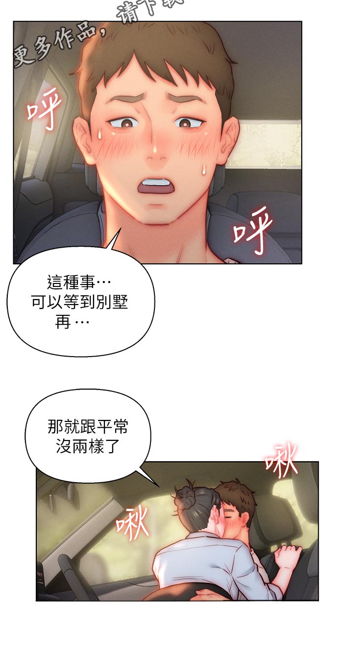 第36章：陪我28