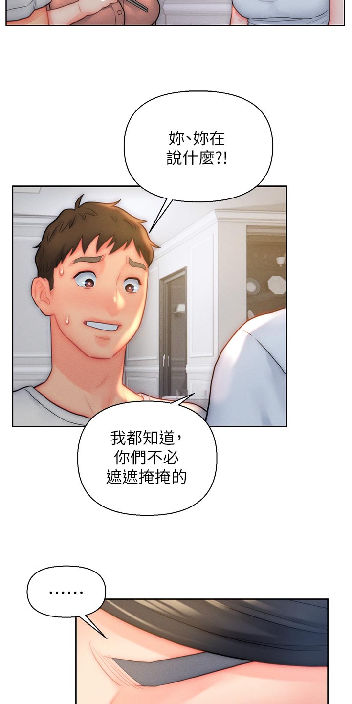 第36章：陪我12
