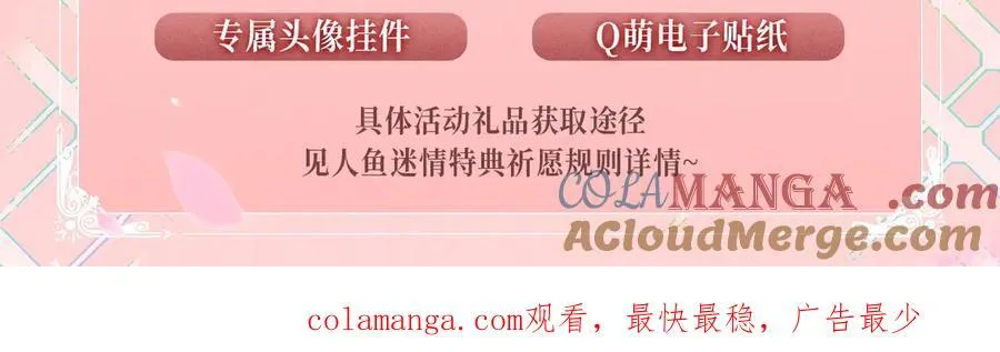 特典预热：1月15日 人鱼x王子 “我们结婚，我的伴侣”16