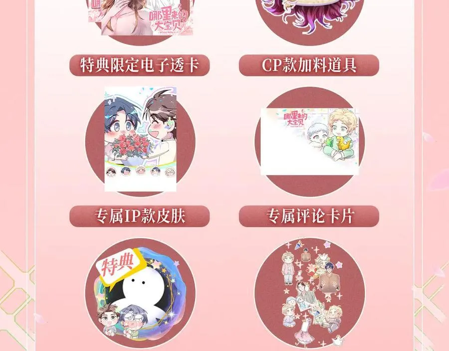 特典预热：1月15日 人鱼x王子 “我们结婚，我的伴侣”15