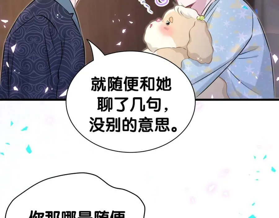 第312话 你终于吃醋了~67