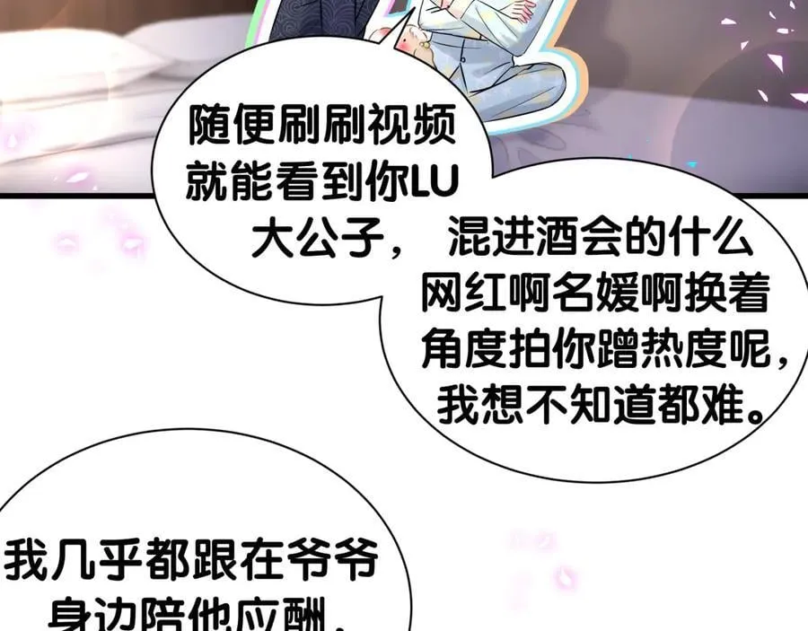 第312话 你终于吃醋了~46