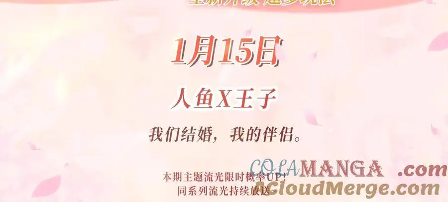 特典预热：1月15日 人鱼x王子 “我们结婚，我的伴侣”2