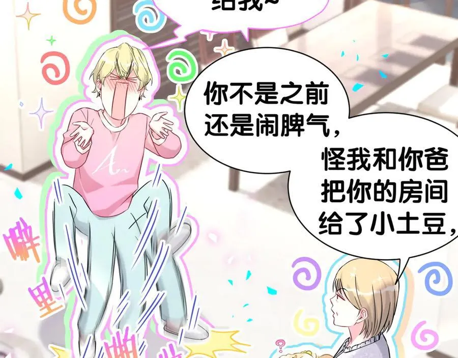 第309话 迷人的小土豆13