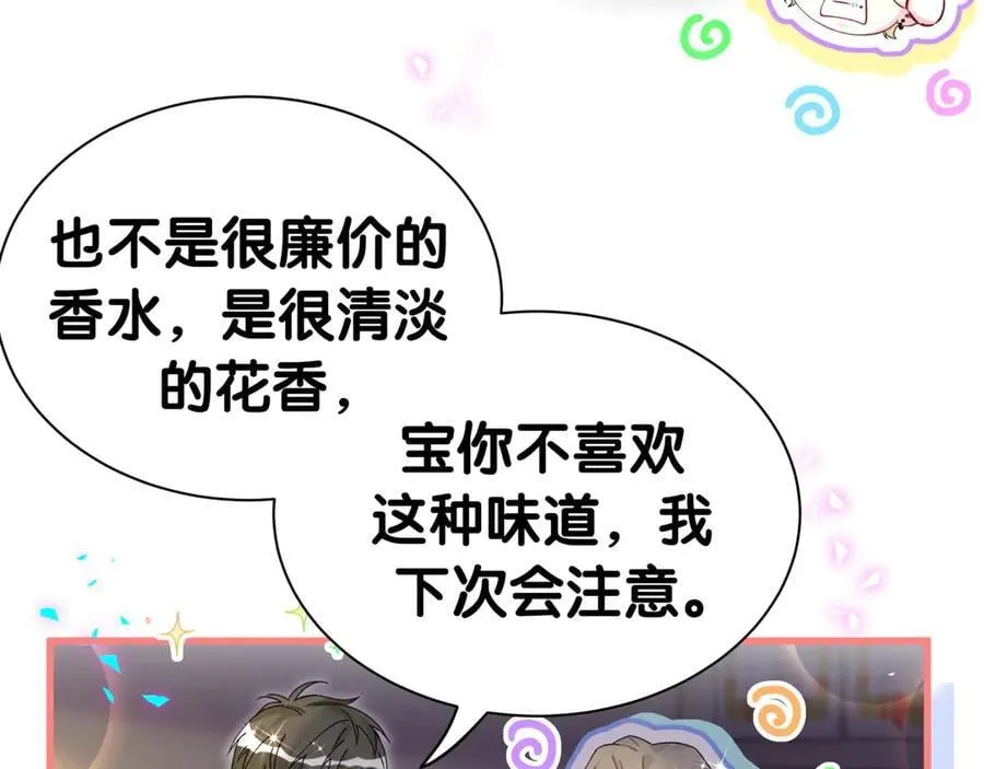 第312话 你终于吃醋了~53