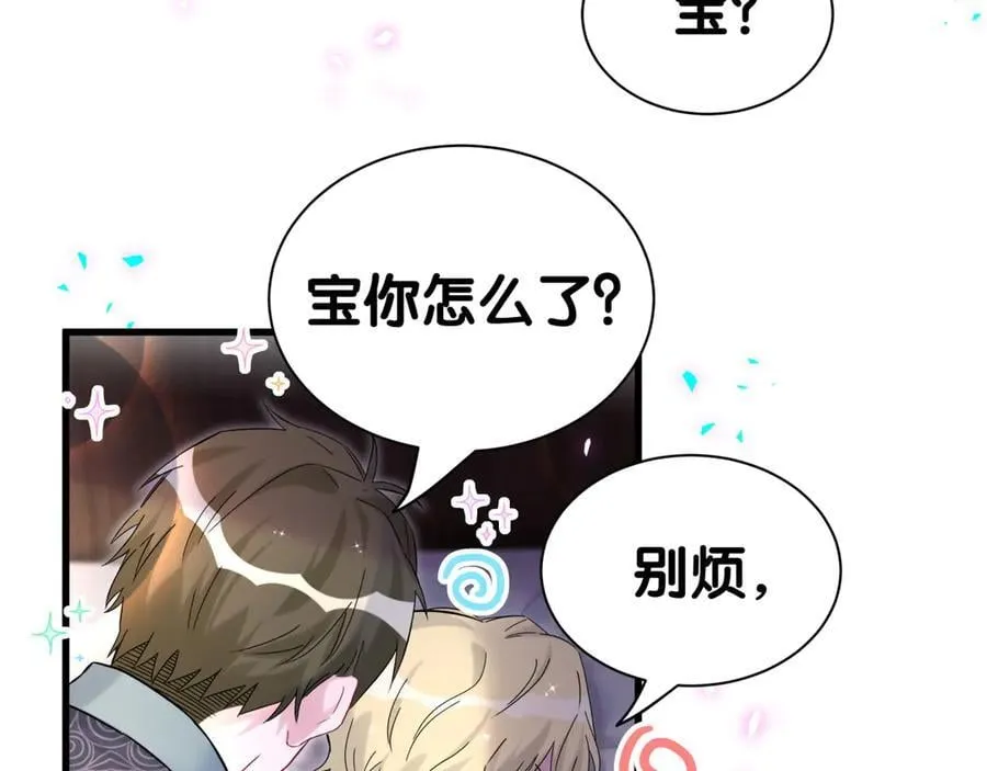 第312话 你终于吃醋了~75