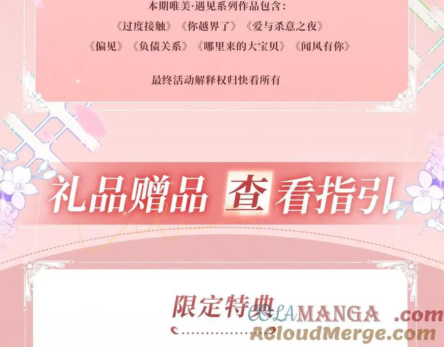 特典公开：1月15日 人鱼x王子 “我们结婚，我的伴侣”20