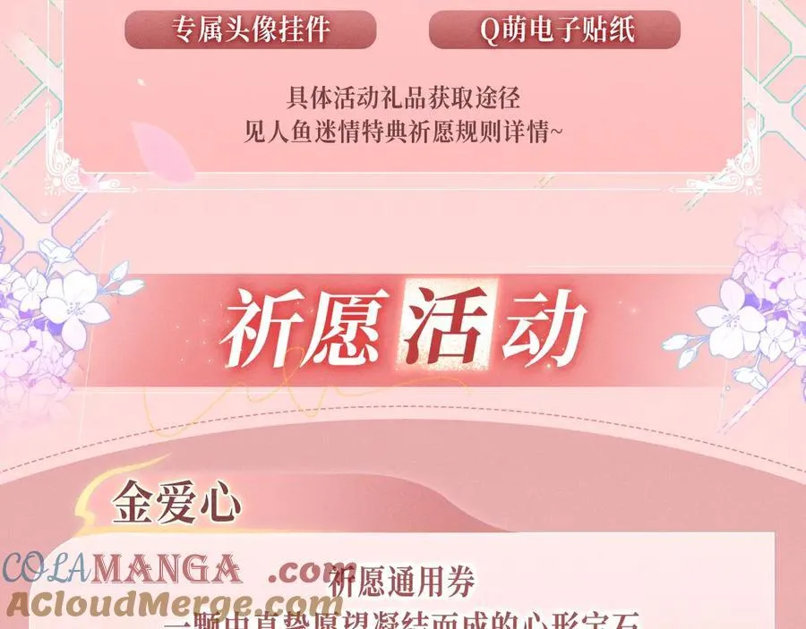 特典公开：1月15日 人鱼x王子 “我们结婚，我的伴侣”16