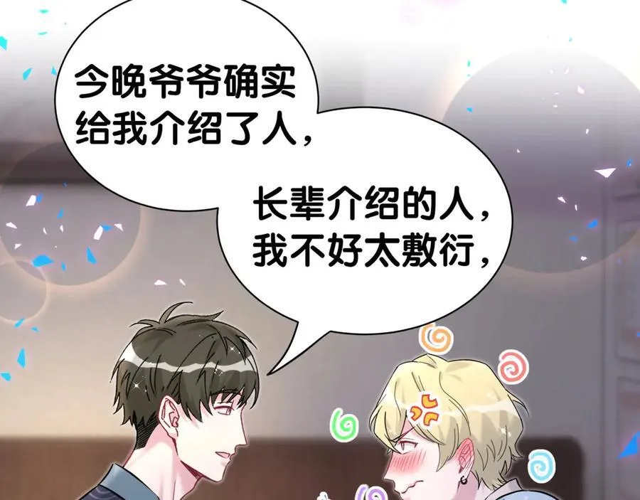 第312话 你终于吃醋了~66