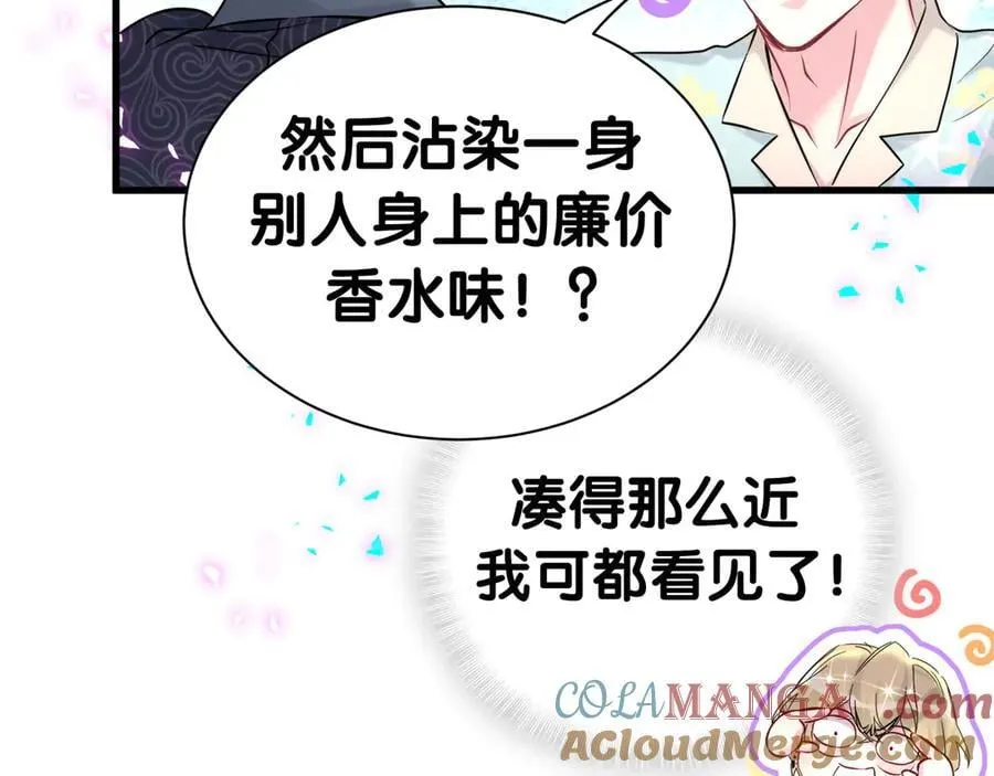 第312话 你终于吃醋了~52