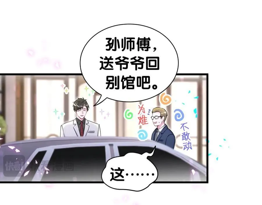 第312话 你终于吃醋了~22