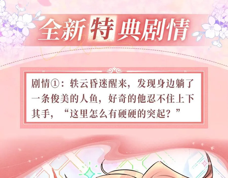 特典预热：1月15日 人鱼x王子 “我们结婚，我的伴侣”3