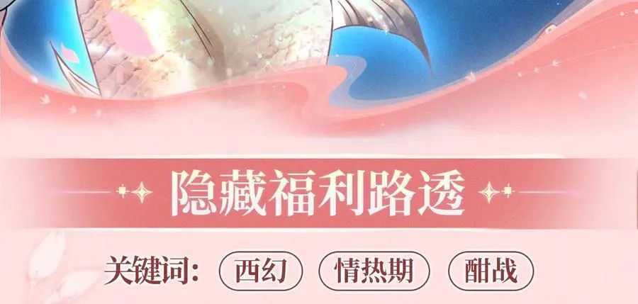 特典预热：1月15日 人鱼x王子 “我们结婚，我的伴侣”11