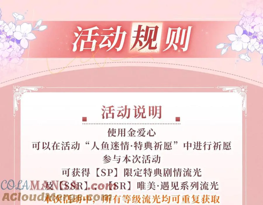特典公开：1月15日 人鱼x王子 “我们结婚，我的伴侣”18