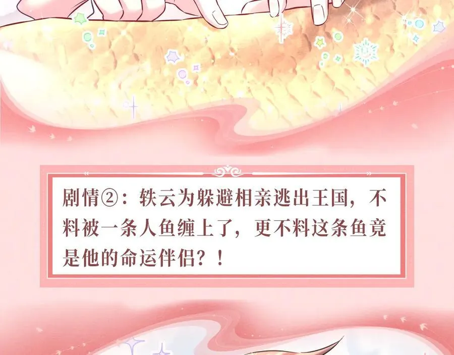 特典公开：1月15日 人鱼x王子 “我们结婚，我的伴侣”7
