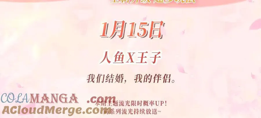 特典公开：1月15日 人鱼x王子 “我们结婚，我的伴侣”2