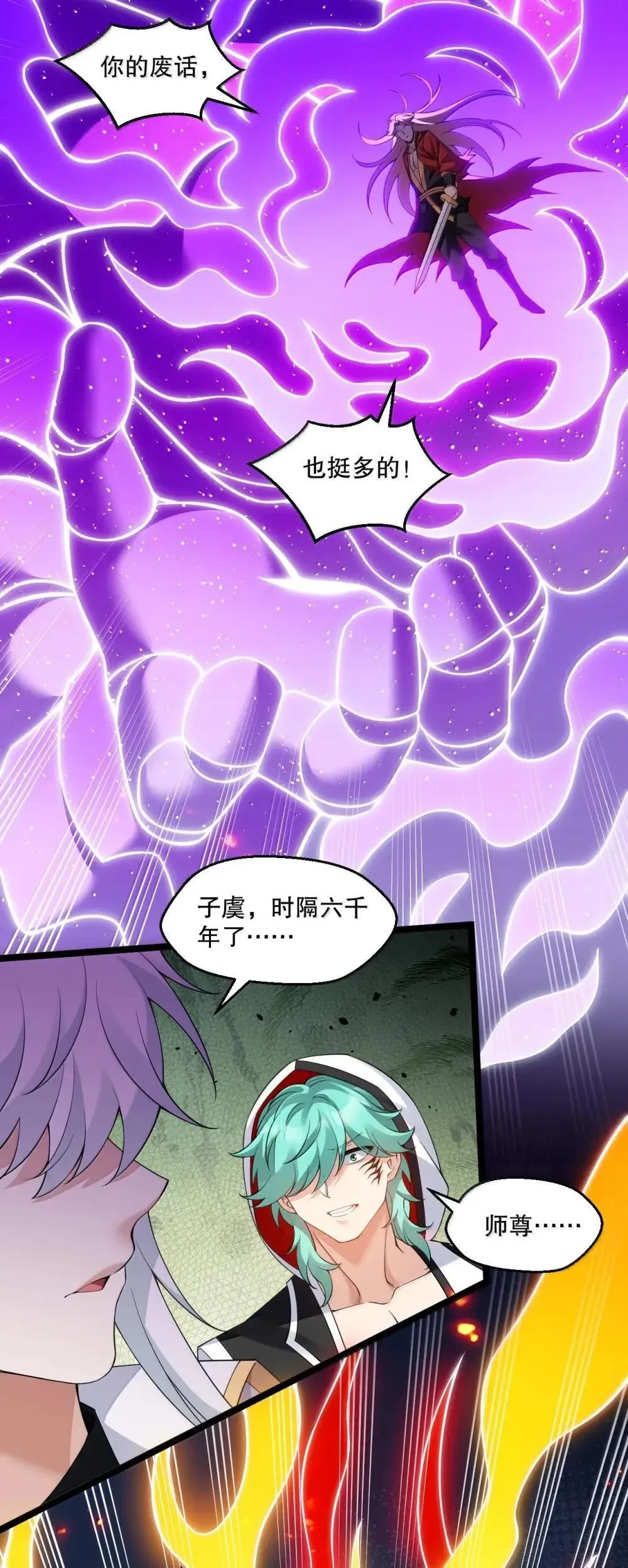 318 我们师徒再次联手 夺回天域!11