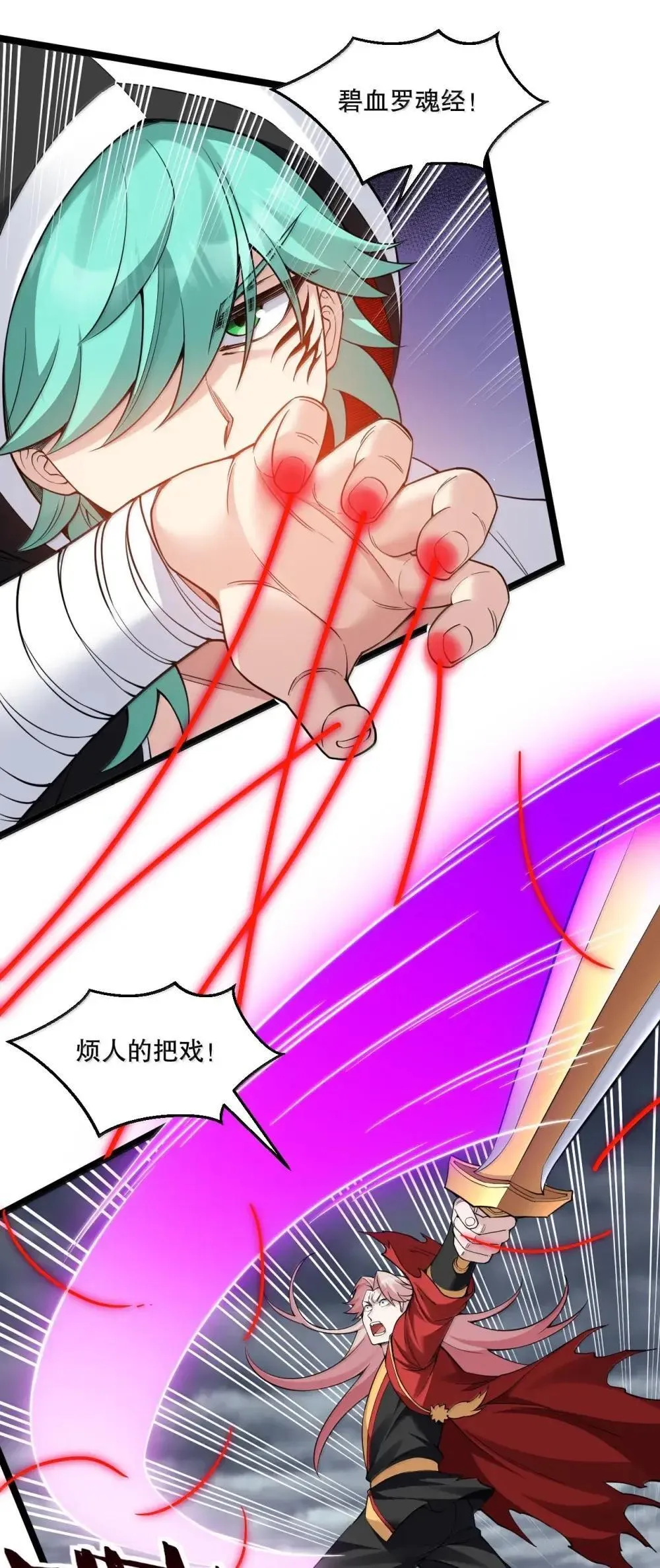 318 我们师徒再次联手 夺回天域!20