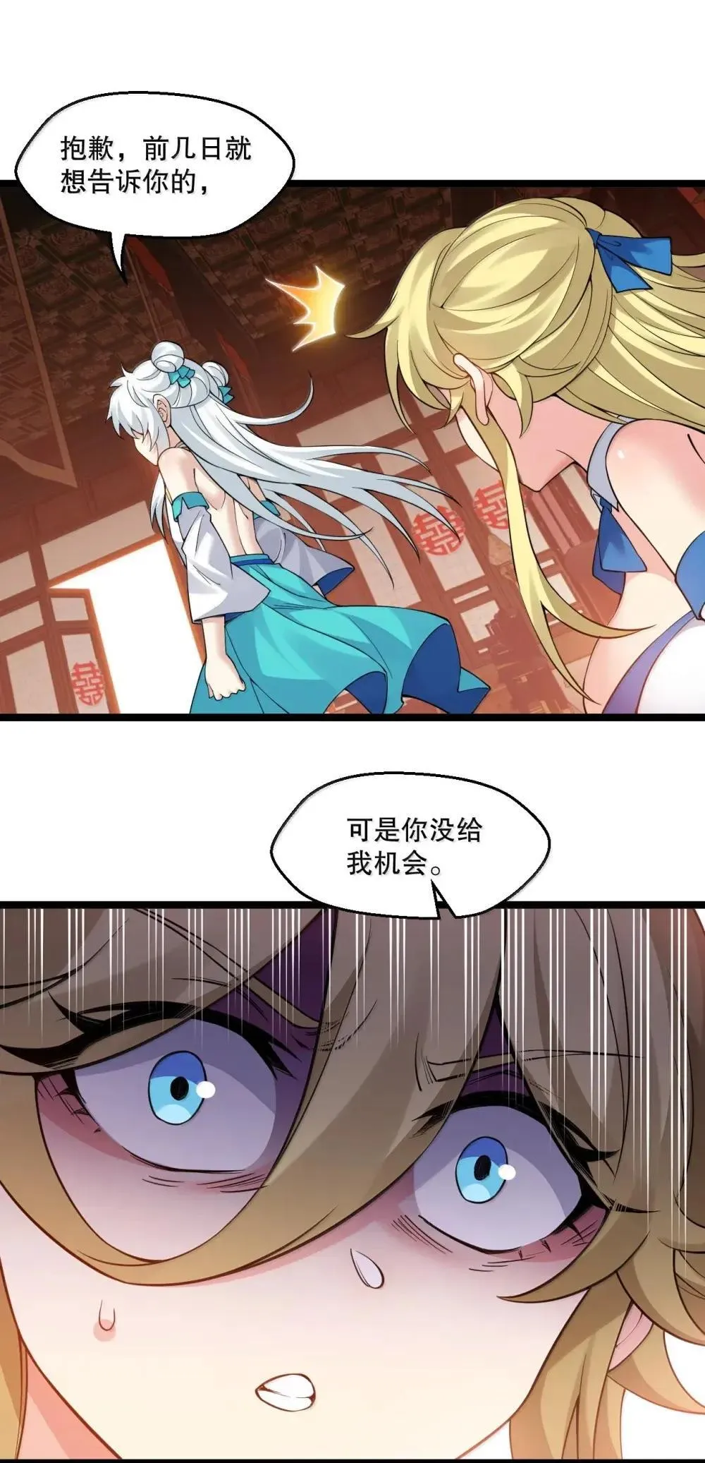 314 他 一直都在骗你啊!28