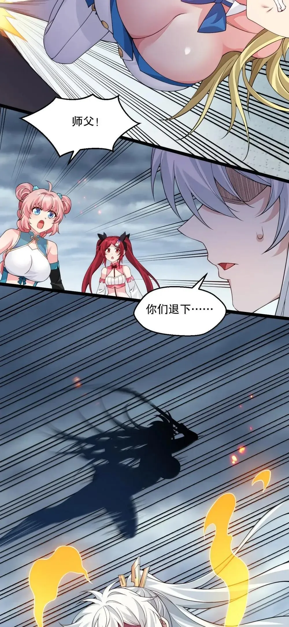 321 你的天域，为师夺回来了!12