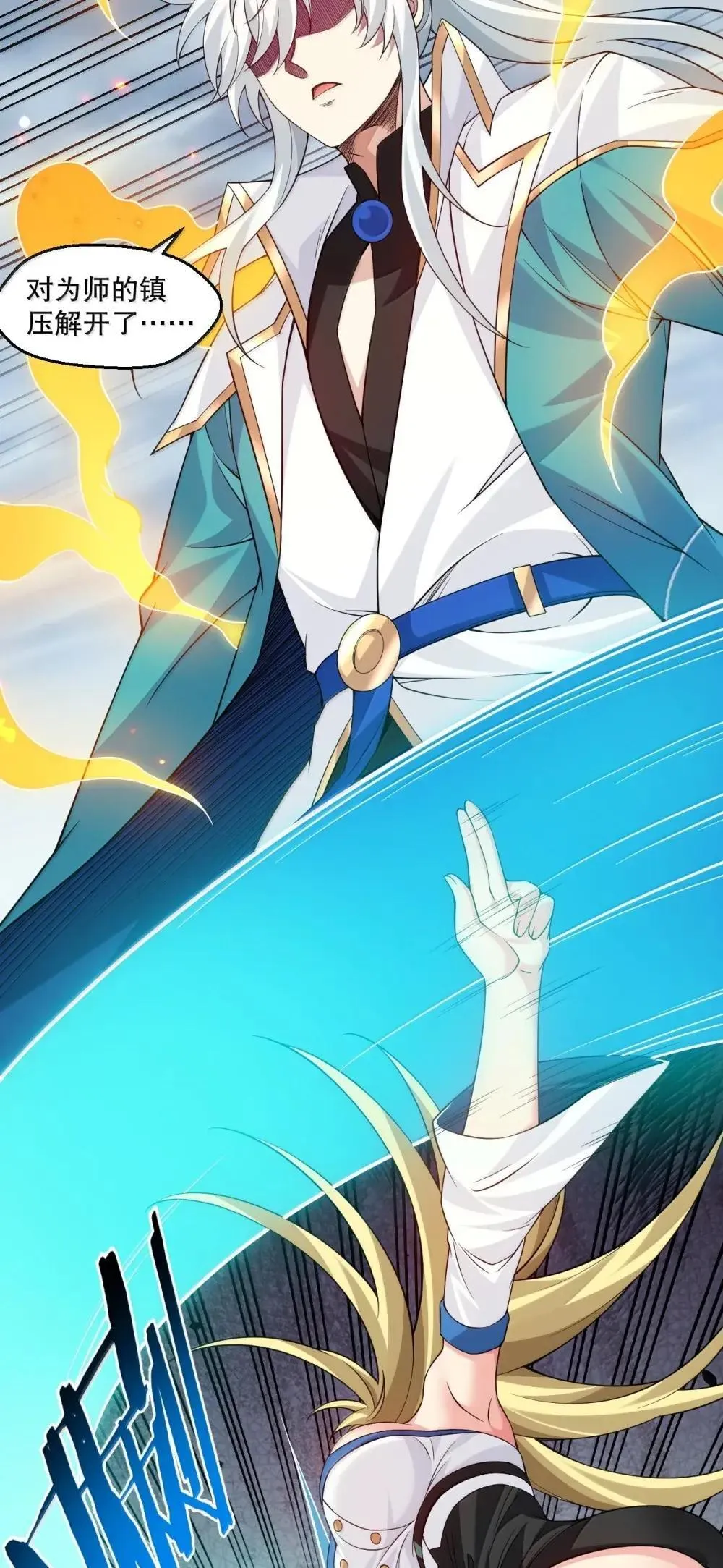 321 你的天域，为师夺回来了!13