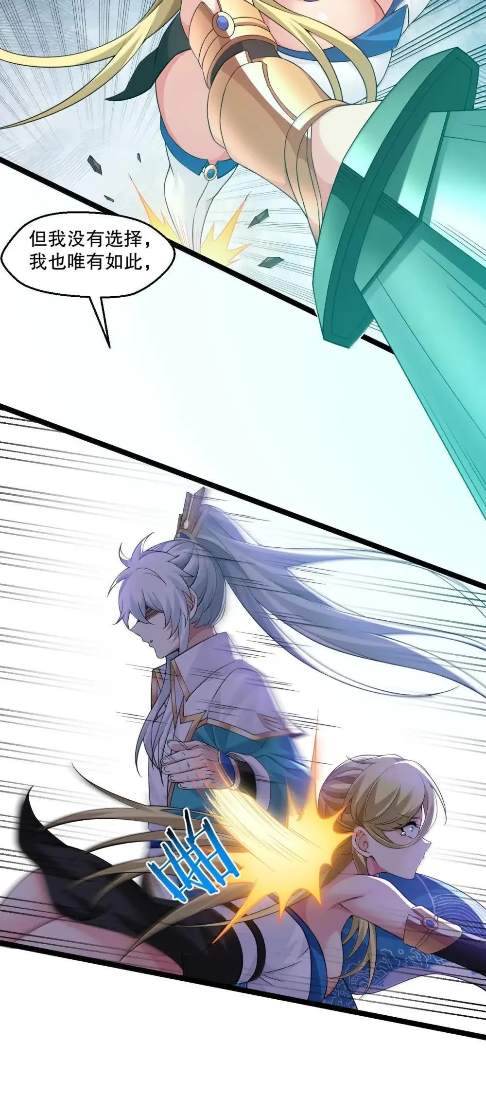 321 你的天域，为师夺回来了!17
