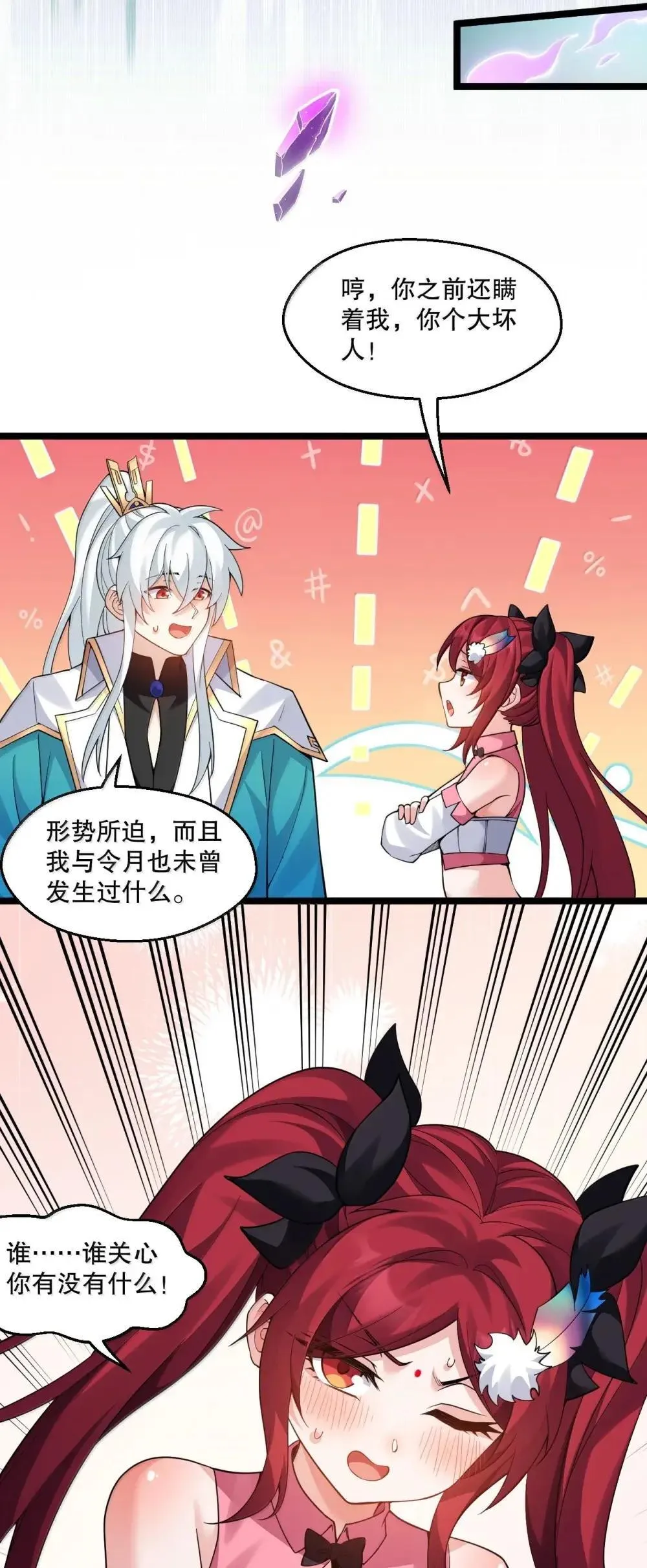 321 你的天域，为师夺回来了!27