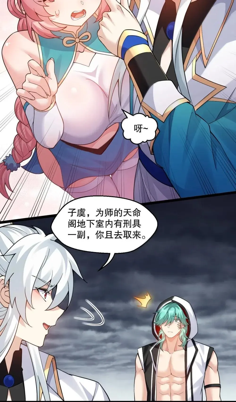 321 你的天域，为师夺回来了!31