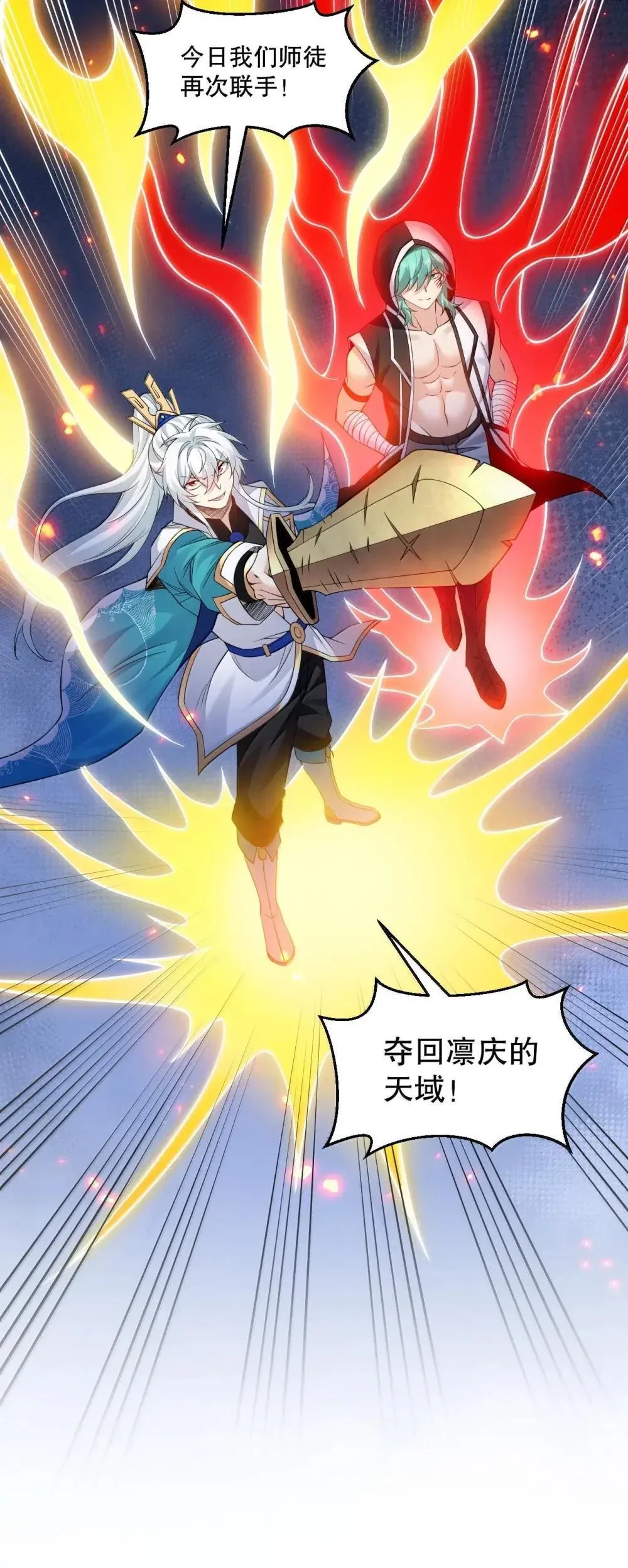 318 我们师徒再次联手 夺回天域!12