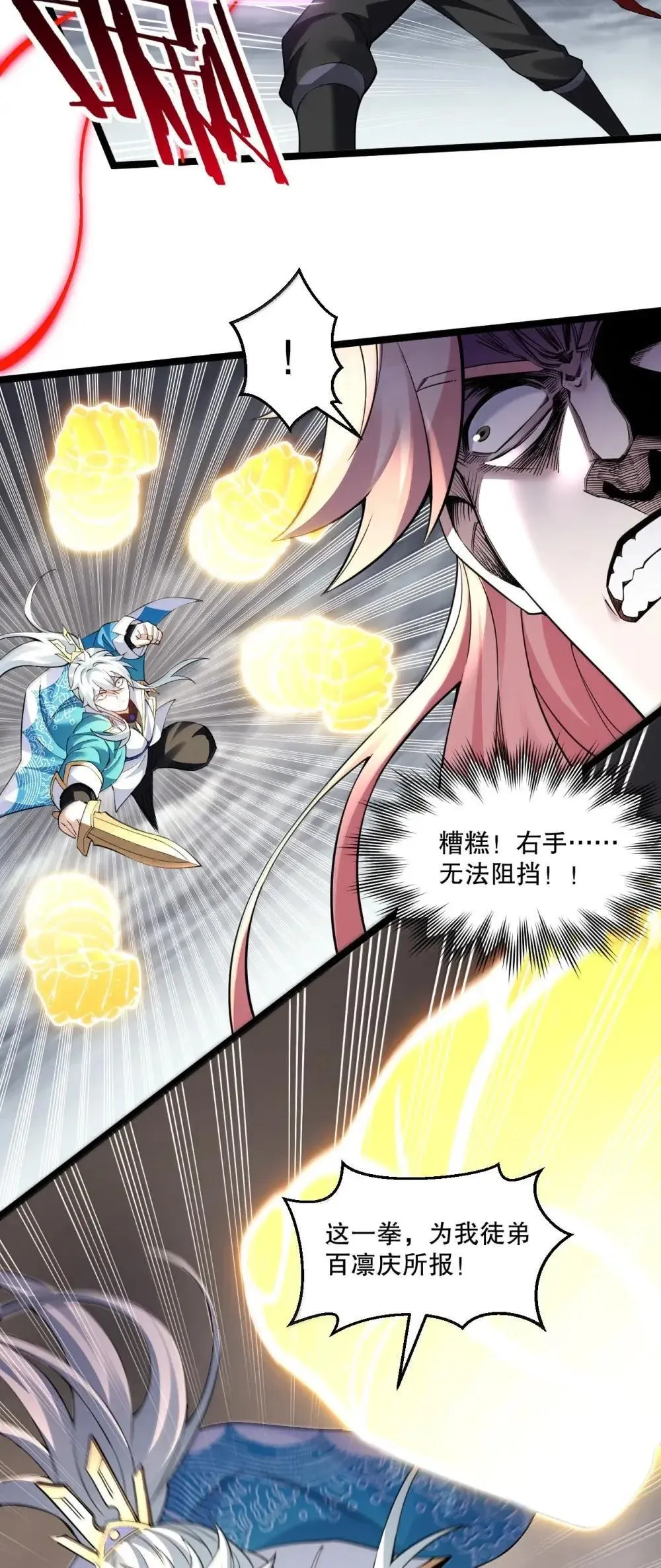 318 我们师徒再次联手 夺回天域!21