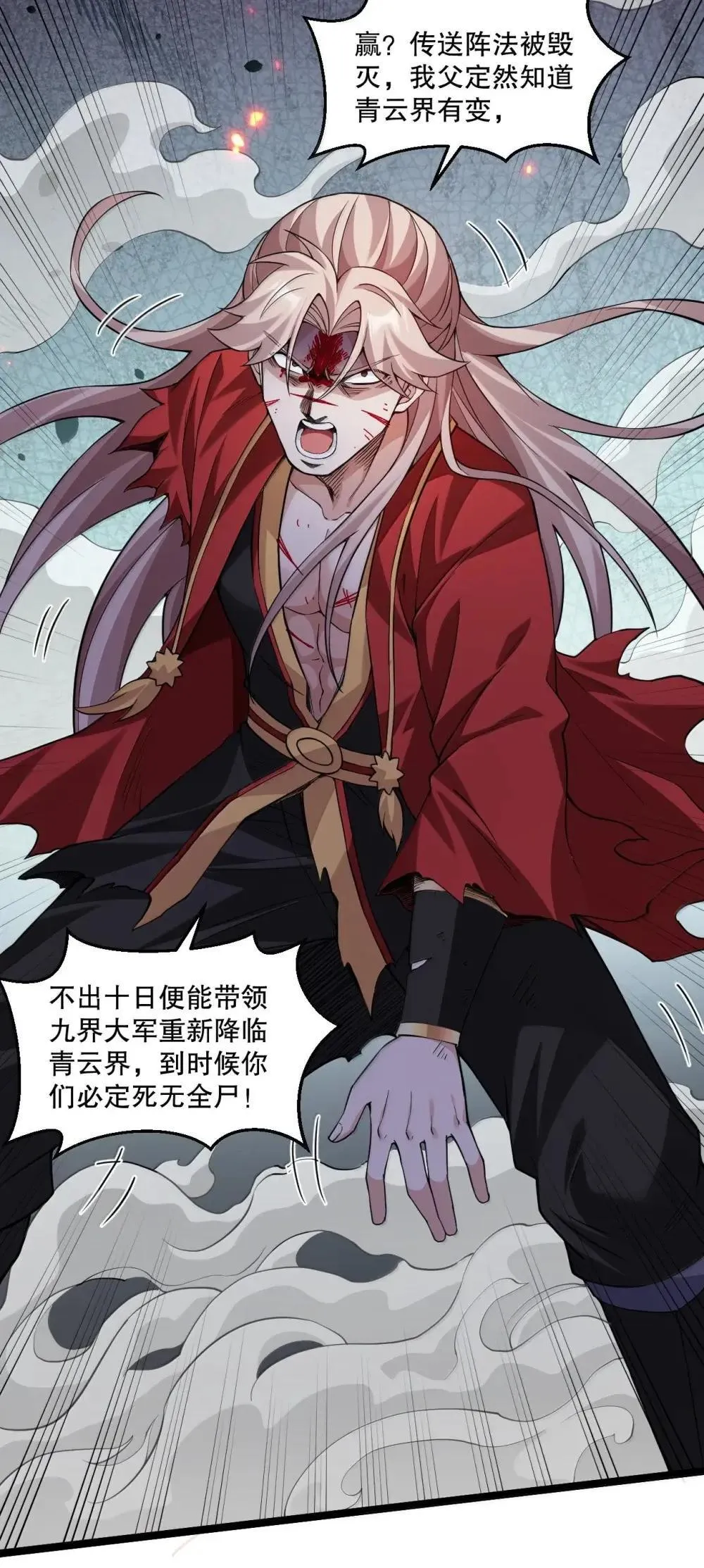 321 你的天域，为师夺回来了!22