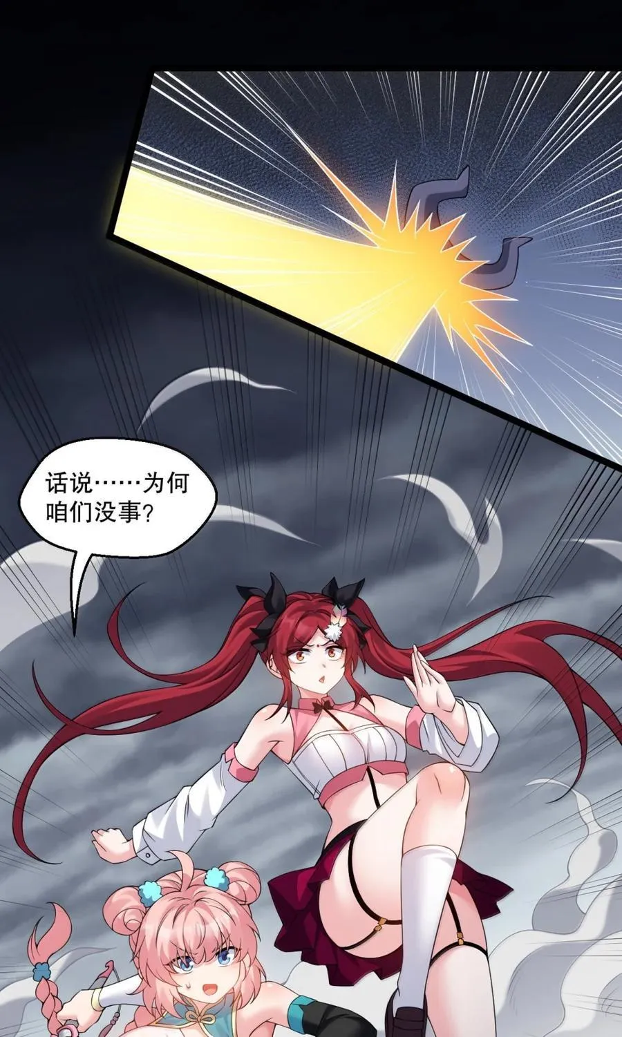 319 那就联手揍胖他!23