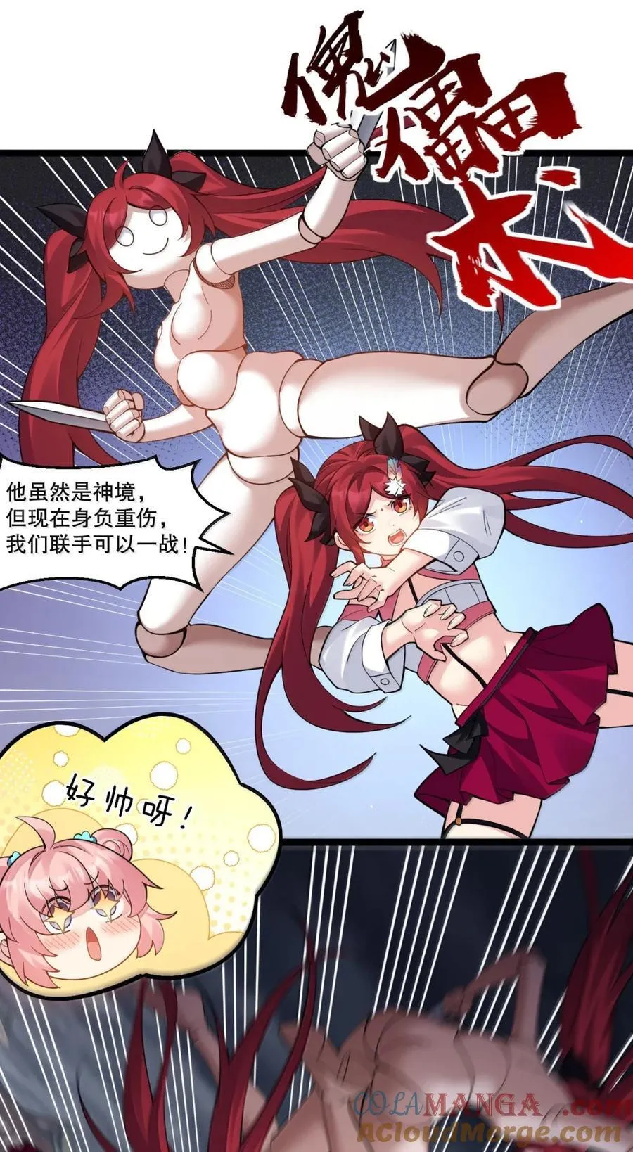 319 那就联手揍胖他!30