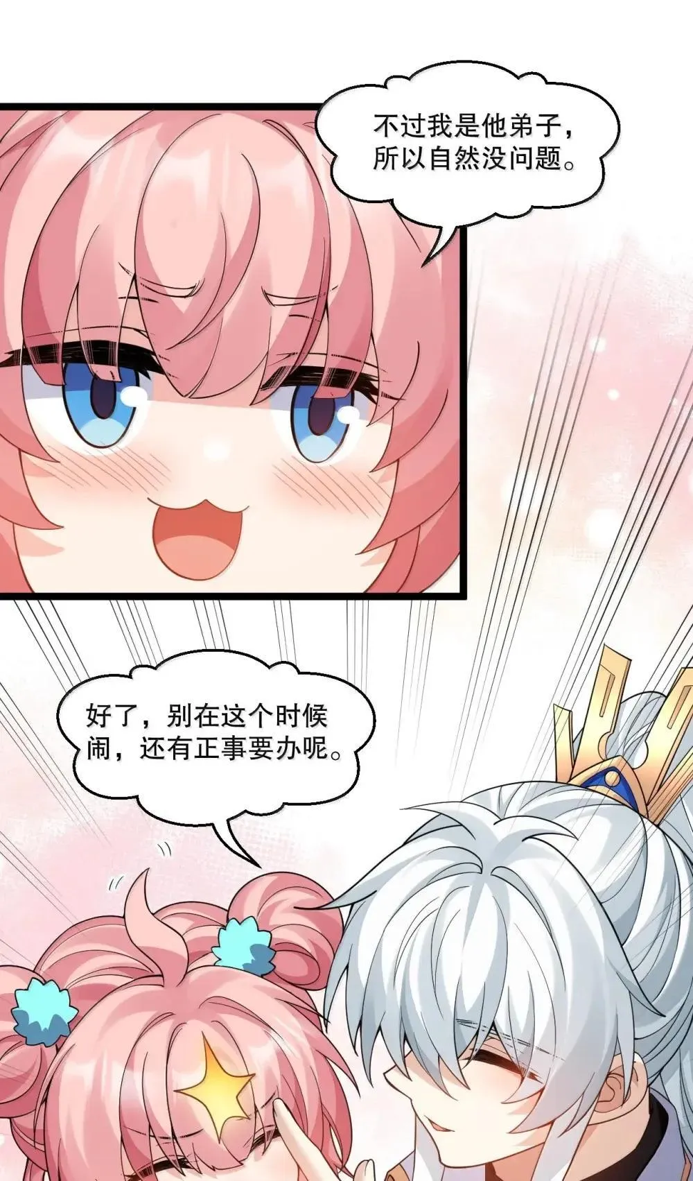 321 你的天域，为师夺回来了!30