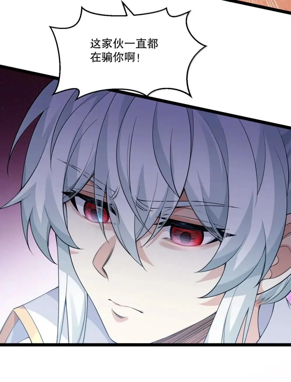 314 他 一直都在骗你啊!33